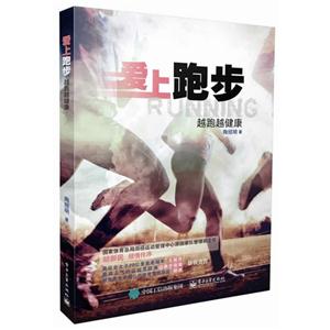 爱上跑步-越跑越健康-技术教育社区