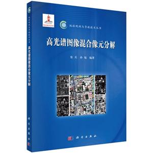 高光谱图像混合像元分解-技术教育社区