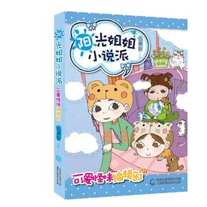 可爱怪味编辑部-阳光姐姐小说派-技术教育社区