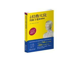 人体经络穴位图解手册之基础篇-技术教育社区
