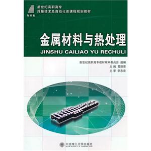 金属材料与热处理-技术教育社区