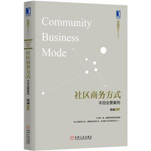 社区商务方式-丰田全景案例-技术教育社区