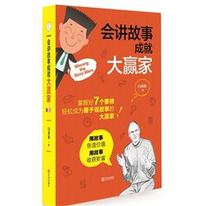 会讲故事成就大赢家-技术教育社区