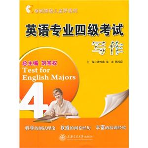 写作-英语专业四级考试-技术教育社区