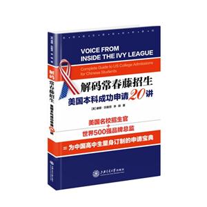 解码常春藤招生-美国本科成功申请20讲-技术教育社区