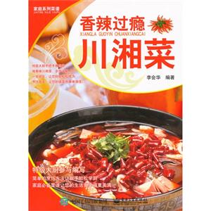 香辣过瘾川湘菜-技术教育社区
