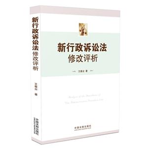 新行政诉讼法修改评析-技术教育社区