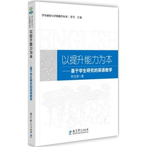 以提升能力为本-基于学生研究的英语教学-技术教育社区