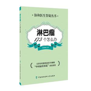 淋巴瘤173个怎么办-技术教育社区