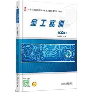 金工实训-(第2版)-技术教育社区