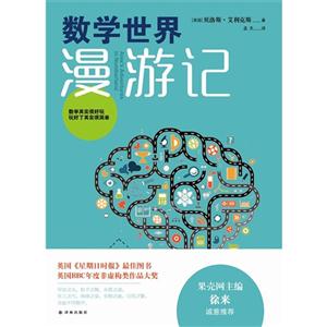 数学世界漫游记-技术教育社区