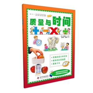 质量与时间-快乐做实验-技术教育社区
