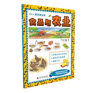 食品与农业-快乐做实验-技术教育社区