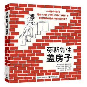 劳斯先生盖房子-技术教育社区