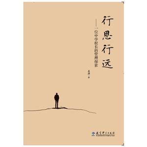 行思行远-一位中学校长的管理探索-技术教育社区