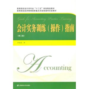 会计实务训练(操作)指南-技术教育社区