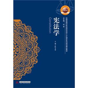 宪法学-技术教育社区