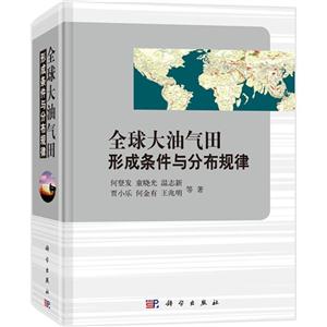 全球大油气田形成条件与分布规律-技术教育社区