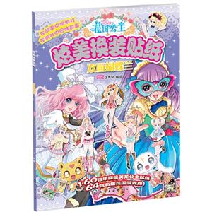 双面蝴蝶兰-花园公主炫美换装贴纸-技术教育社区