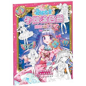 蝴蝶兰公主-花园公主卡牌涂色册-技术教育社区