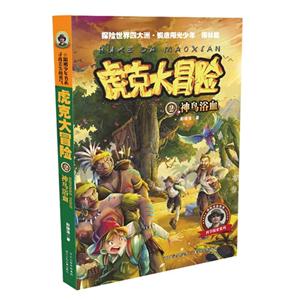 神鸟浴血-虎克大冒险-2-技术教育社区