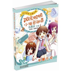 单翼天使-阳光姐姐小说总动员-赠阳光家族独家超炫Q版人物泡泡贴-技术教育社区