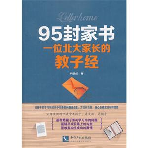 95封家书-一位北大家长的教子经-技术教育社区