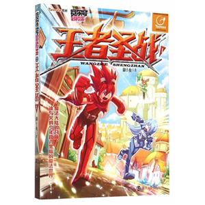 王者圣战-赛尔号冒险王-1-技术教育社区