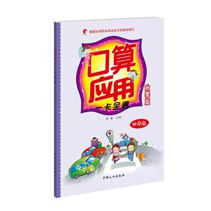 四年级-口算应用一卡全通-秋季版-技术教育社区
