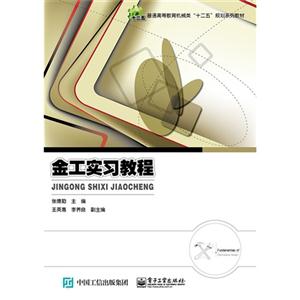 金工实习教程-技术教育社区
