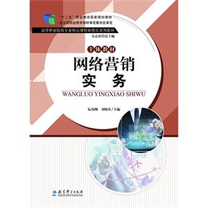 网络营销实务-技术教育社区