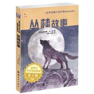 丛林故事-技术教育社区