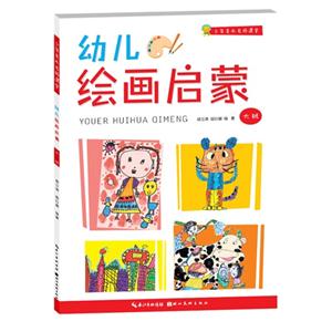 大班-幼儿绘画启蒙-技术教育社区
