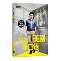 口语、生活实用英语
