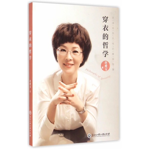 穿衣的哲学
