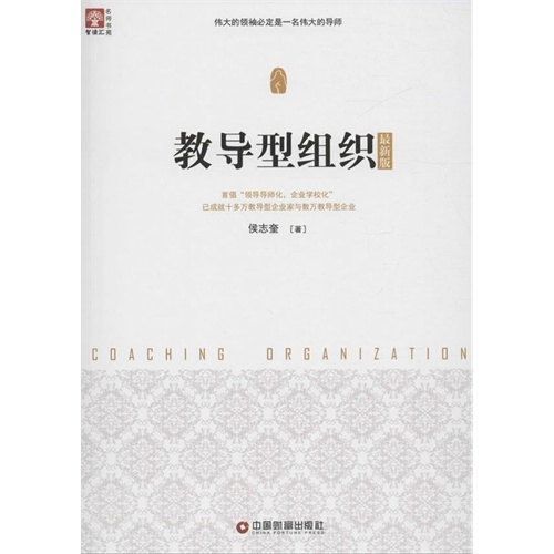 教导型组织-最新版