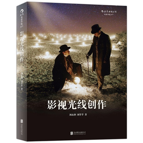 影视光线创作