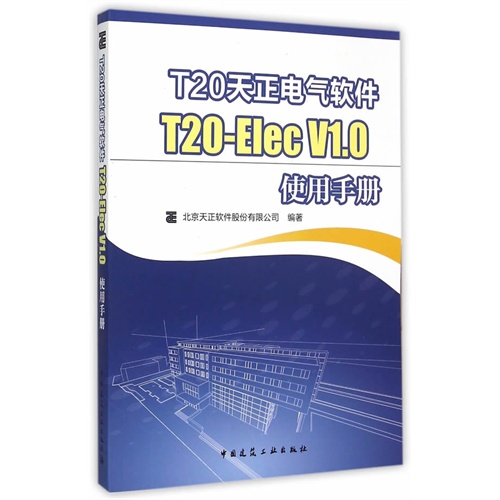 T20天正电气软件T20-Elec V1.0作用手册