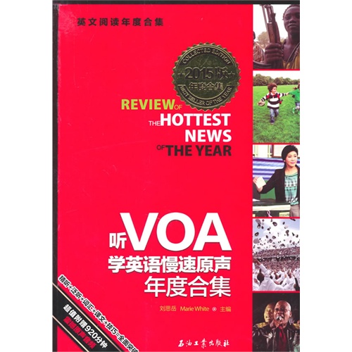 听VOA学英语慢速原声年度合集-2015版年度合集