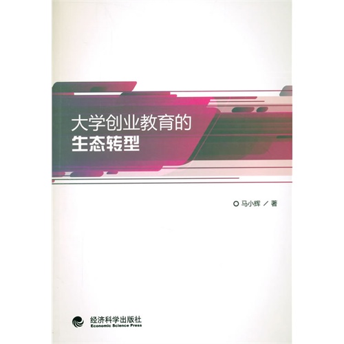 大学创业教育的生态转型