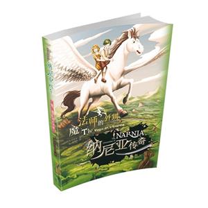 魔法师的外甥-纳尼亚传奇-技术教育社区