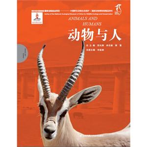 国家动物博物馆精品研究:动物与人-技术教育社区