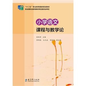 小学语文课程与教学论-技术教育社区
