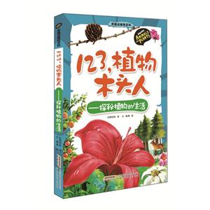 123.植物木头人-探秘植物的生活-技术教育社区