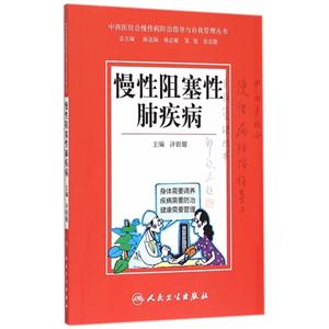 慢性阻塞性肺疾病-技术教育社区