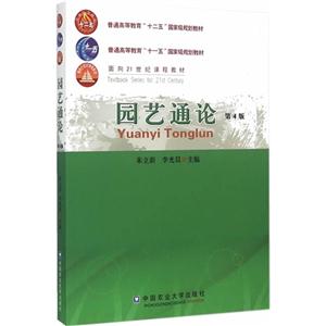 园艺通论-技术教育社区