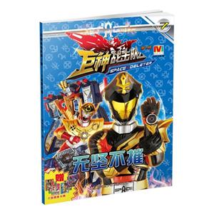 无坚不摧-巨神战击队-第2辑-7-技术教育社区