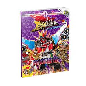 所向披靡-巨神战击队-第2辑-13-技术教育社区