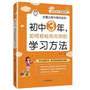 初中3年.如何轻松优化你的学习方法-技术教育社区