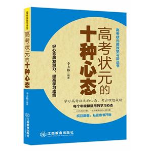 高考状元的十种心态-技术教育社区